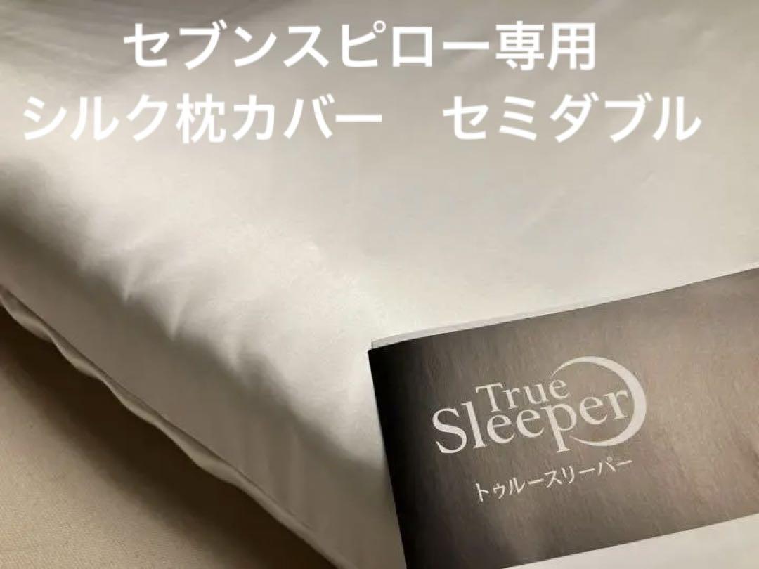  seven s pillow Ultra Fit полуторный для шелк 100% подушка покрытие сделано в Японии tu Roo слипер 