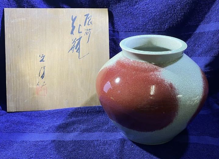 京焼き 山崎光洋作 辰砂花瓶 共箱 智 花瓶 山崎光洋作