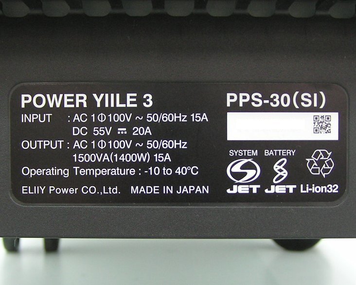 POWER YIILE 3（パワーイレ・スリー）大容量蓄電池