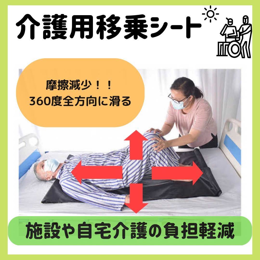 トランスファーシート スライドシート 介護 移動 体位変更 ブラック