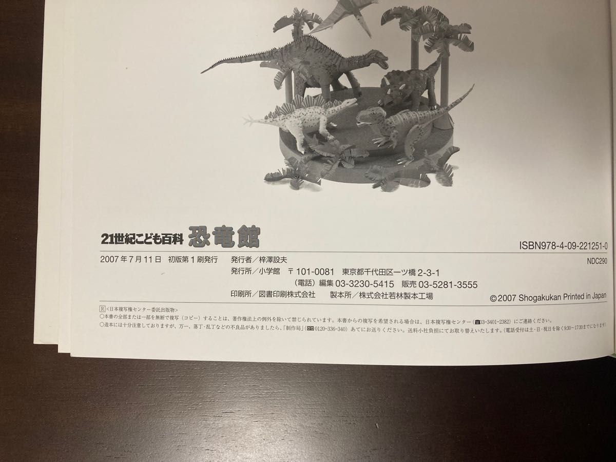 21世紀こども百科 恐竜館/真鍋真 【監修】|Yahoo!フリマ(旧 21世紀こども百科 恐竜館/真鍋真 【監修】|Yahoo!フリマ(旧