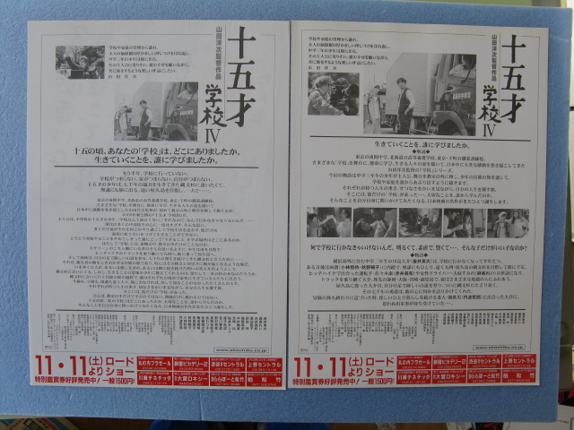 山田洋次監督/映画チラシ「学校Ⅳ」２種/2000年/Ｂ5　　管209300_画像2