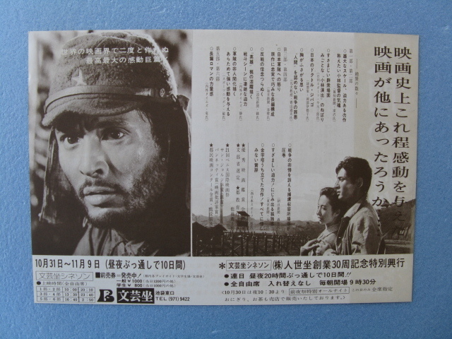 小林正樹監督/映画チラシ「人間の條件/一挙上映」仲代達矢/1977年/Ｂ5  管209309の画像2