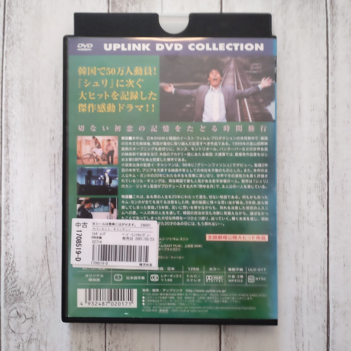  Korea movie soru*gyong.. peppermint * candy rental DVD