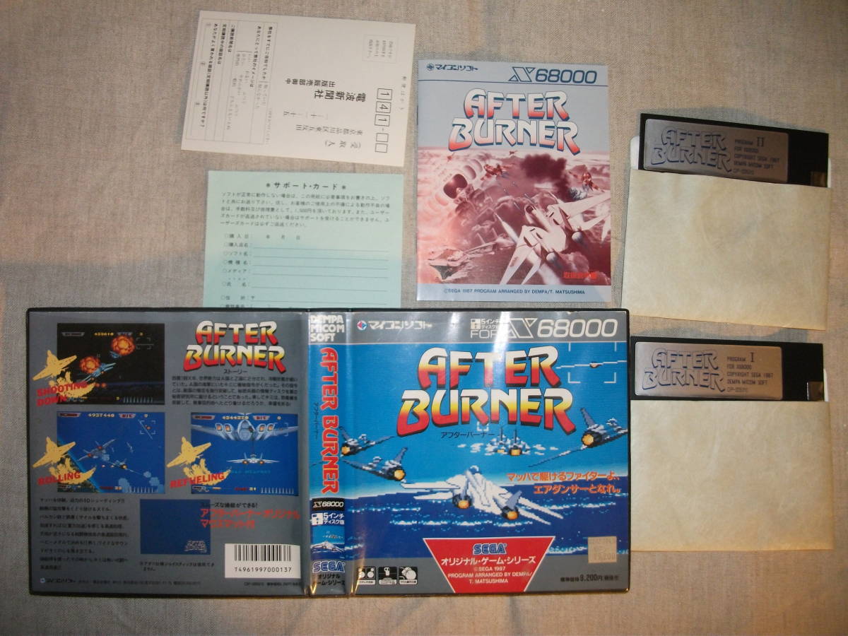 現品限り一斉値下げ！ ｘ６８０００ アフターバーナー After Burner