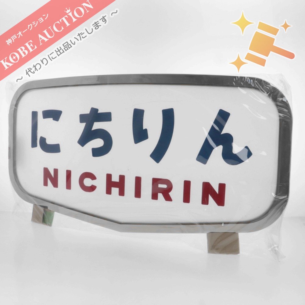 Yahoo!オークション - 鉄道部品 レプリカ ボンネット特急用 Yahoo!オークション - 鉄道部品 レプリカ ボンネット特急用