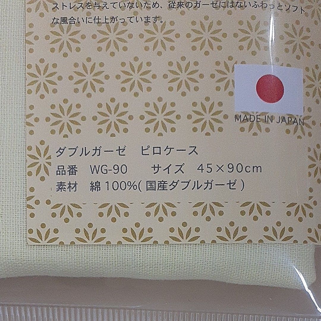和晒し　国産ダブルガーゼ　ピロケース枕カバー　45×90cm(43×63cm用)封筒式アイボリー　ふんわり心地よい肌触り　日本製