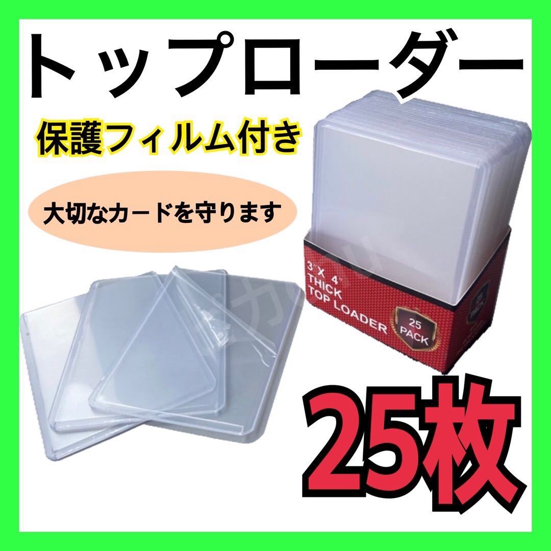 トップローダー 保護フィルム付き 5枚 硬質 カードケース トレカケース 透明 通販