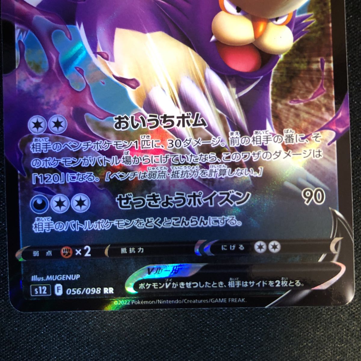 ポケモンカード スカタンクV 056/098 RRカード パラダイム ポケモンカード スカタンクV 056/098 RRカード パラダイム