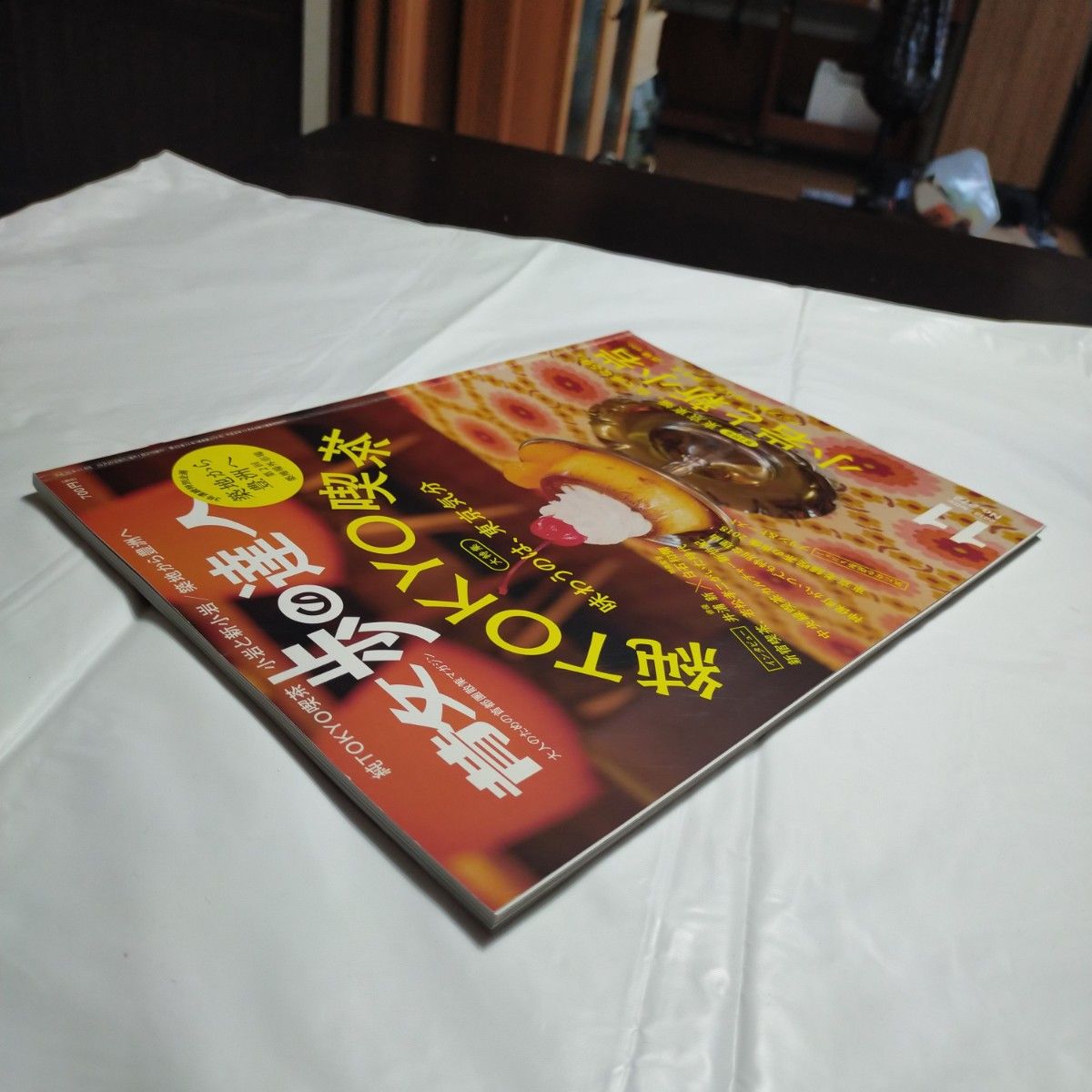 散歩の達人  純TOKYO喫茶  平成30年11月号 Ｎｏ．272