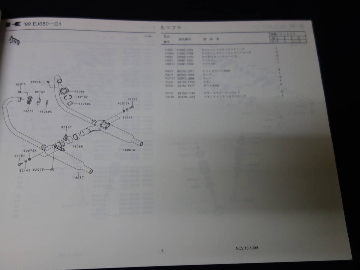 【￥800 即決】カワサキ W650 / EJ650-C1型 純正 パーツカタログ / パーツカタログ / 1999年 【当時もの】_画像4