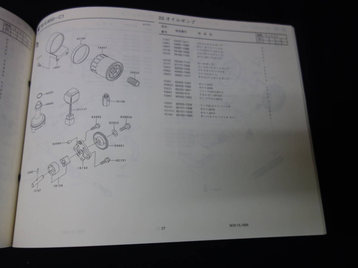 【￥800 即決】カワサキ W650 / EJ650-C1型 純正 パーツカタログ / パーツカタログ / 1999年 【当時もの】_画像8