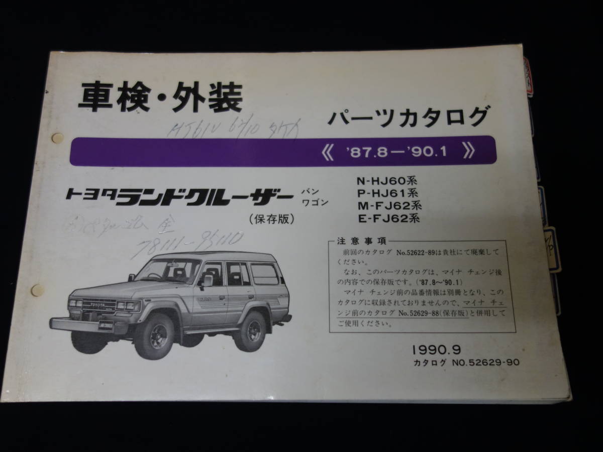 1990年】トヨタランドクルーザー/ 60系/ HJ60 / HJ61 / FJ62系/ 純正