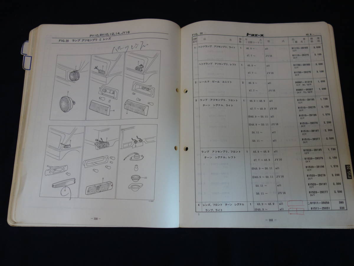 【1977年】トヨタ トヨエース PK32/41/42 / PY10 / RY10/12/14 / JY16系 車検 パーツカタログ / パーツリスト【当時もの】_画像9