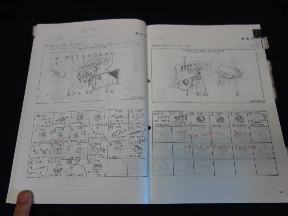 トヨタ Opa オーパ / ACT10 / ZCT10 / ZCT15 系 / 純正 車検外装 パーツカタログ / パーツリスト / 2005年_画像3