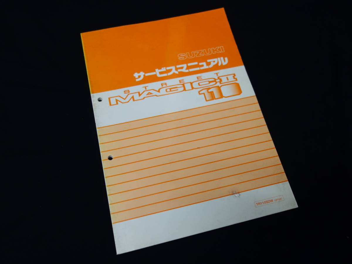 スズキ　ストリートマジック　サービスマニュアル