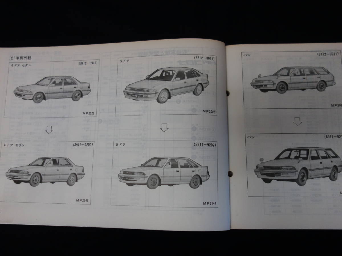 トヨタ コロナ / AT170/175 / CT170/176 / ST170/171 / ET176系 車検外装 パーツカタログ / パーツリスト / 保存版_画像2