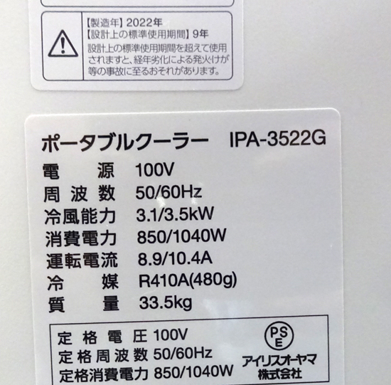 札幌市内近郊限定 2022年製 アイリスオーヤマ ポータブルクーラー IPA