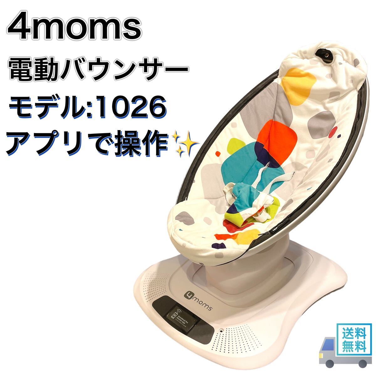 4moms 電動バウンサー モデル 1026 3 0 バウンサーママルー 電動 4moms 電動バウンサー モデル 1026 3 0 バウンサーママルー 電動