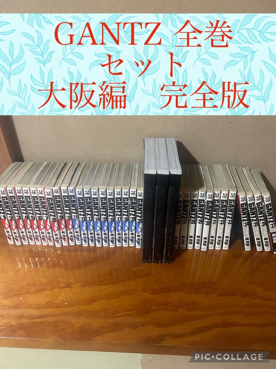 GANTZ 全巻セット 大阪編完全版|Yahoo!フリマ(旧PayPayフリマ) GANTZ 全巻セット 大阪編完全版|Yahoo!フリマ(旧PayPayフリマ)