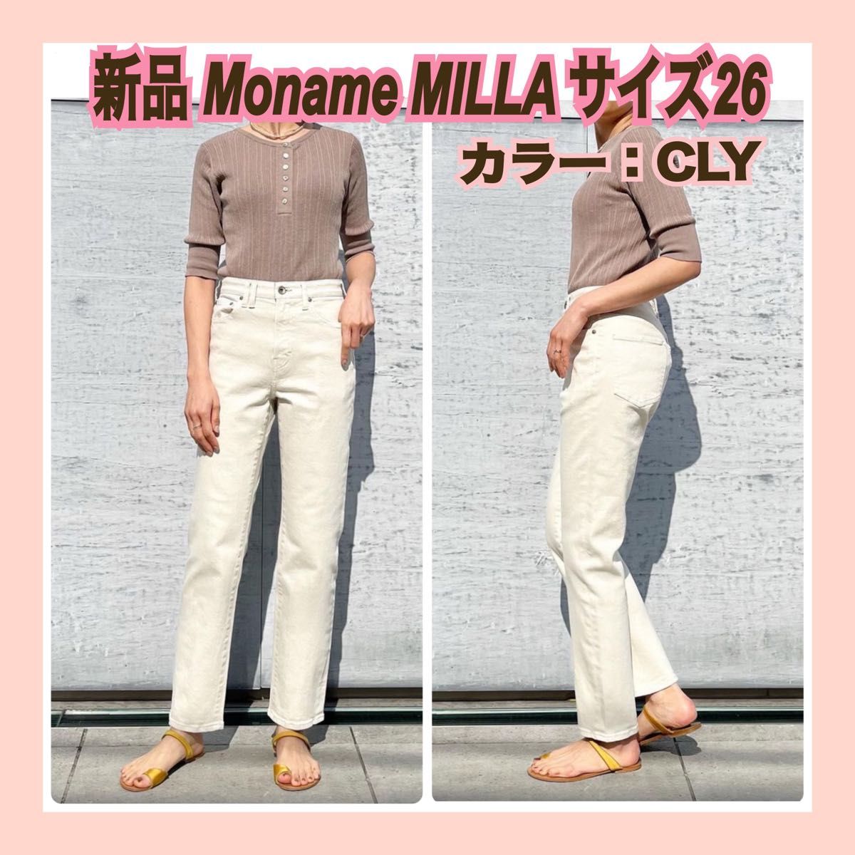 新品 Moname MILLA モナーム ミラ ストレート デニム 26 CLY クレイ ヤヌーク ストレッチ ジーンズ パンツ