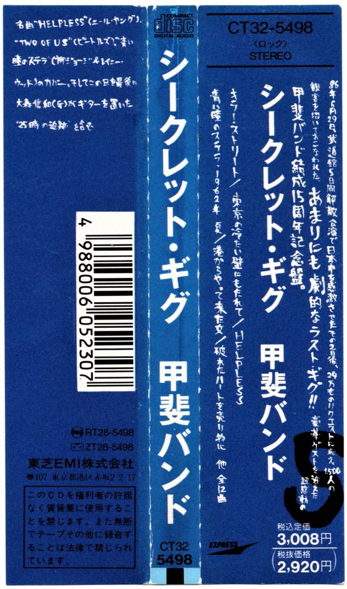 帯付き初版盤CD☆甲斐バンド／シークレット・ギグ（CT32-5498） 甲斐よしひろ、ライヴ・アルバム、KAI FIVE_画像3