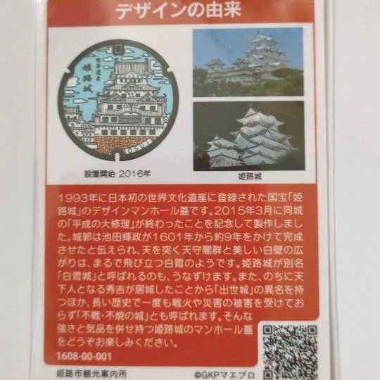 マンホールカード 姫路城 001 | noonanwaste.com