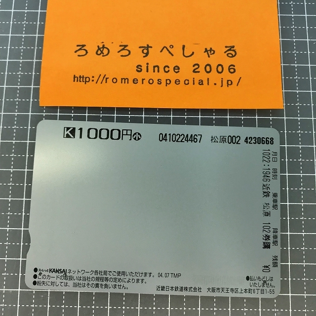 同梱OK∞●【使用済カード♯1140】スルッとKANSAI「奈良公園/伊勢神宮(内宮)宇治橋」近鉄【鉄道/電車】_画像2