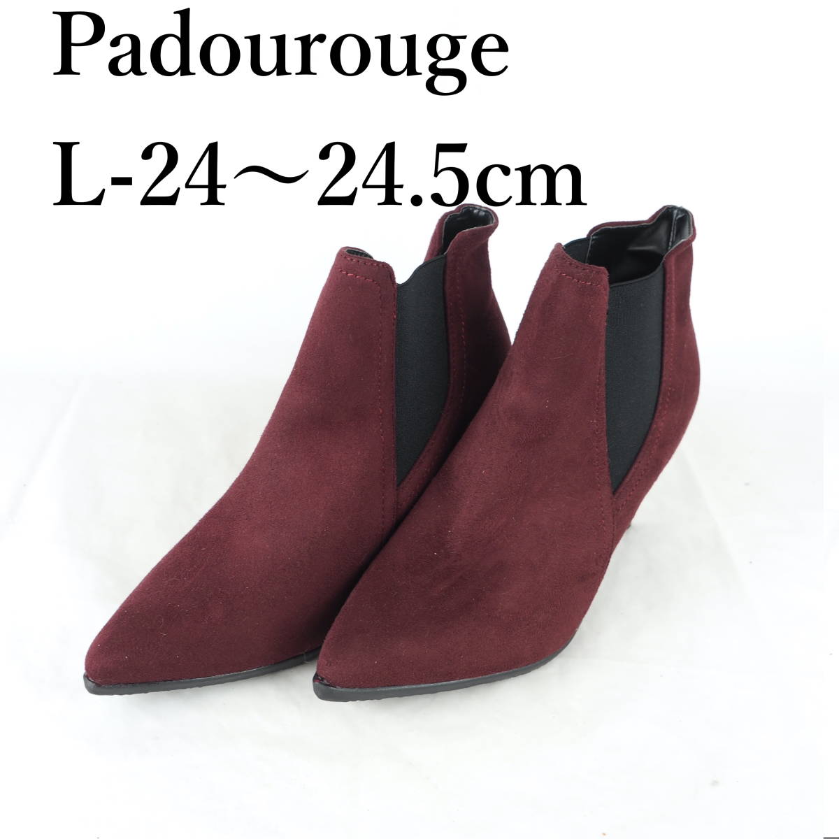 EB3015*Padourouge*パドリュージュ*レディースショートブーツ*L-24〜24.5cm*ボルドー_画像1