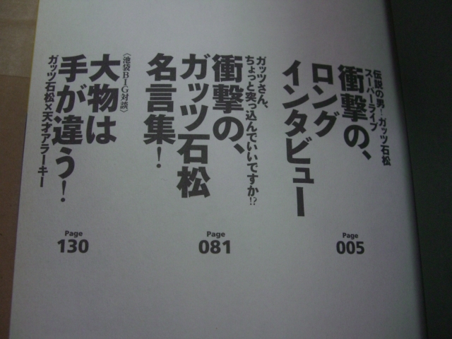 ヤフオク 送料無料 ガッツ石松 鉄腕ガッツ