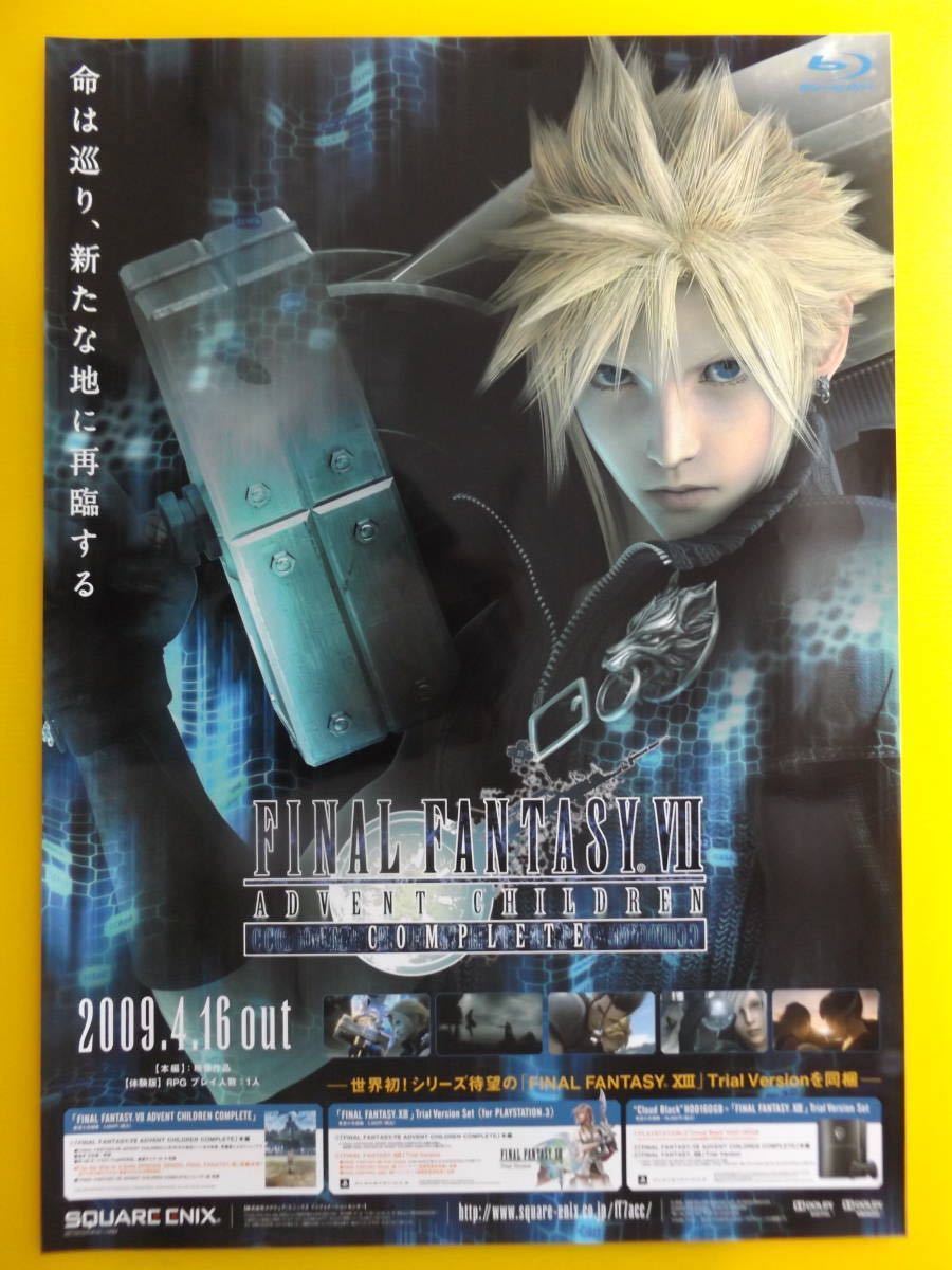 ※FINAL FANTASY VII ADVENT CHILDREN COMPLETE 販促用告知B2光沢ポスター FF7 ファイナルファンタジー7アドベントチルドレン_画像1