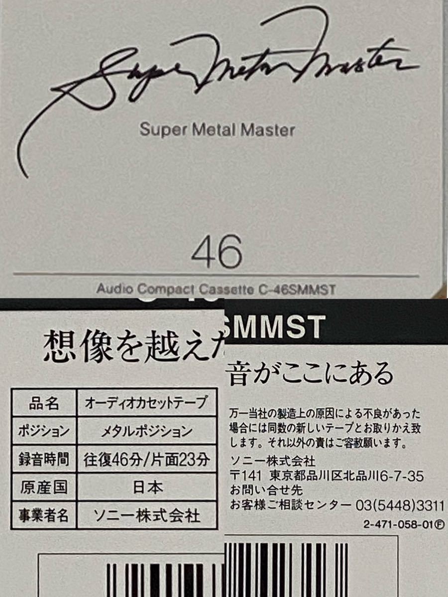 ☆SONY ソニー☆ Super Metal Master スーパーメタルマスター 46 未