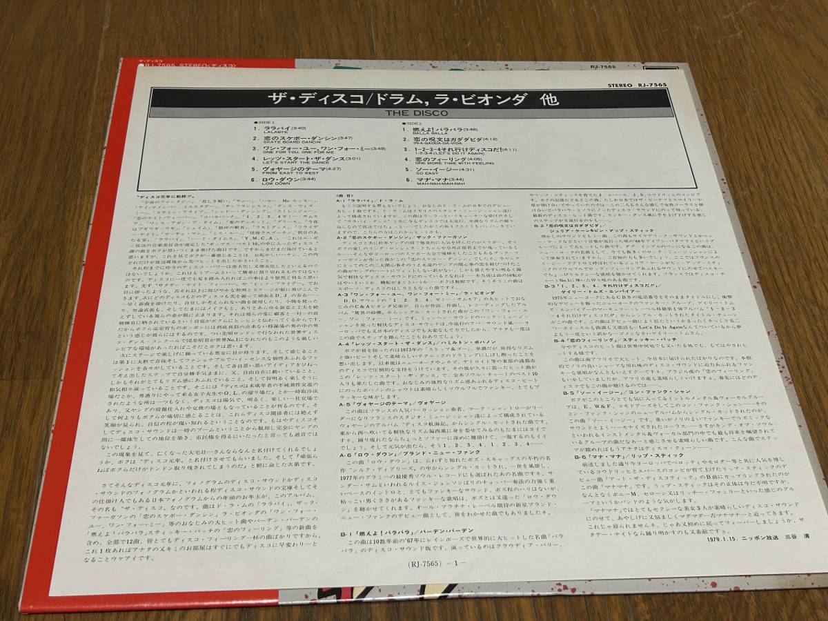 ★即決落札★「ザ・ディスコ」ディスコ/ドラム/ラ・ビオンダ/リップスティック/1979年リリース/帯付/歌詞カード/全12曲収録/定価\2500/美盤_画像6