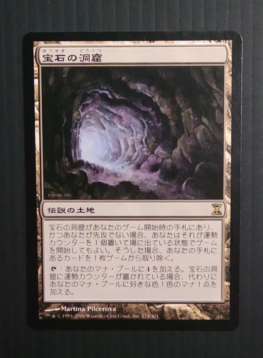 MTG　宝石の洞窟/Gemstone Caverns [TSP] 　日本語版 1枚_画像1