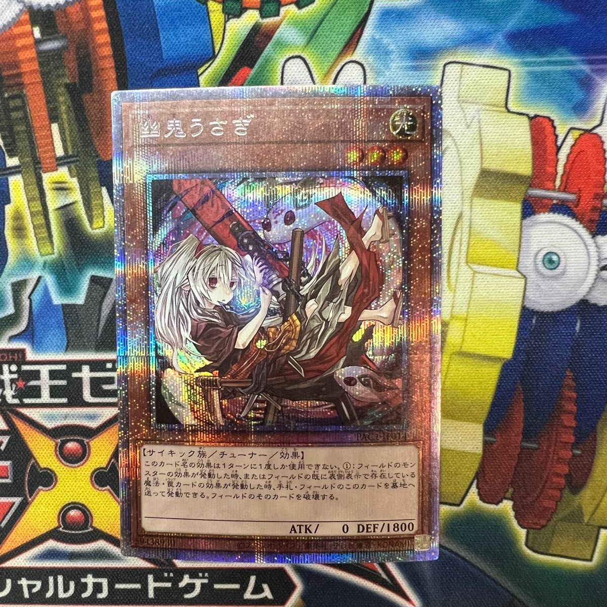 特価】遊戯王 幽鬼うさぎ 絵違い プリズマ プリシク イラスト 特価】遊戯王 幽鬼うさぎ 絵違い プリズマ プリシク イラスト