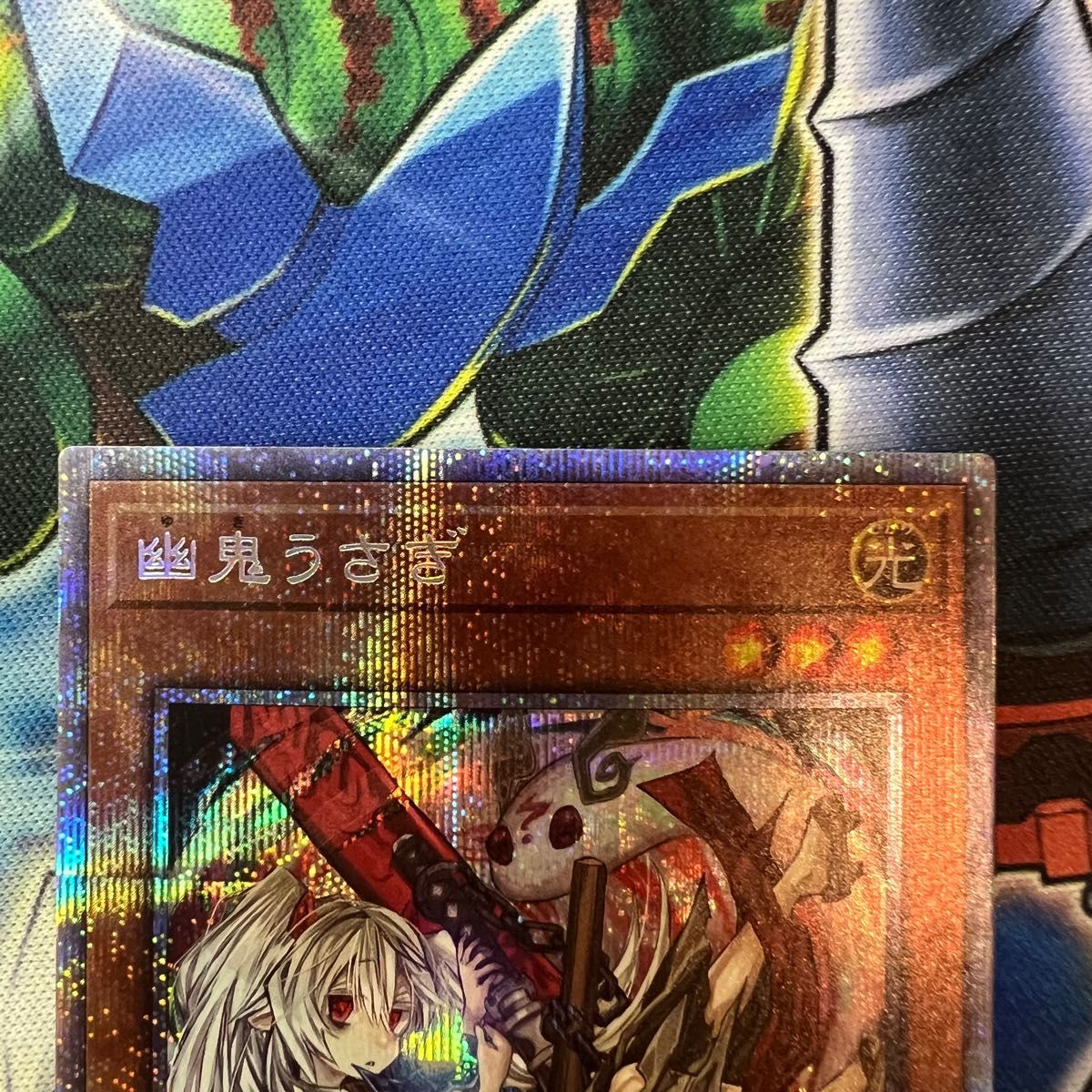 特価】遊戯王 幽鬼うさぎ 絵違い プリズマ プリシク イラスト 特価】遊戯王 幽鬼うさぎ 絵違い プリズマ プリシク イラスト