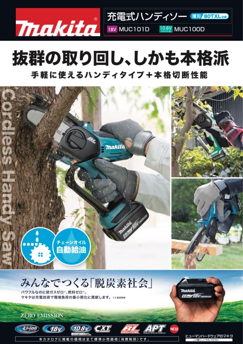 予約販売 マキタ 充電式ハンディソー バッテリ 充電器別売 MUC101DZ