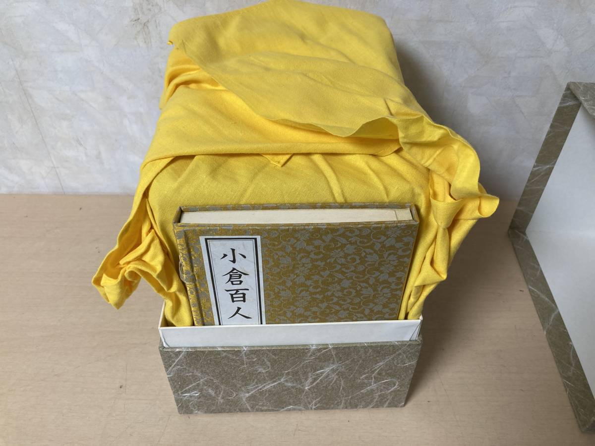 光琳かるた 小倉百人一首1組・解説書1 株式会社ほるぷ 長期保管品 未