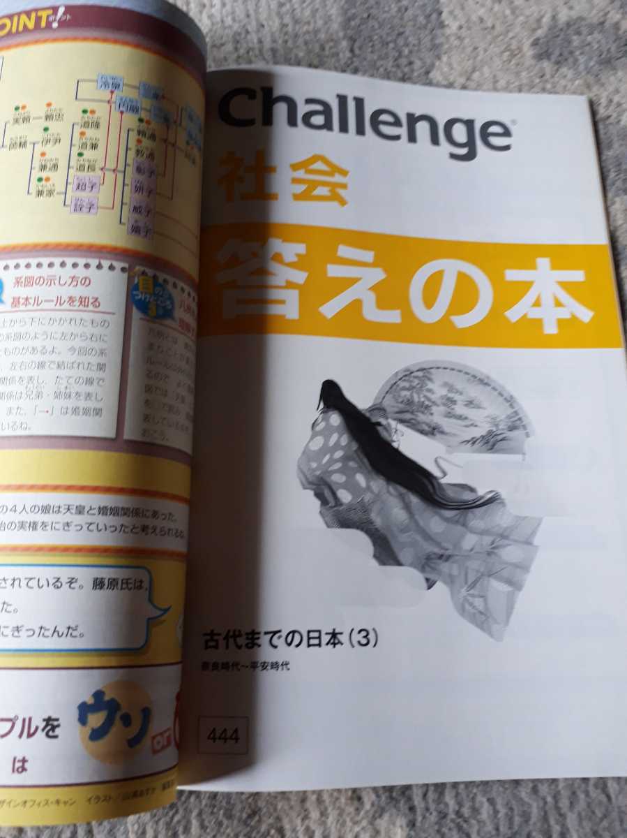 ★　進研ゼミ中学講座　　中２　　Challenge　チャレンジ　　社会　　　12冊_画像4