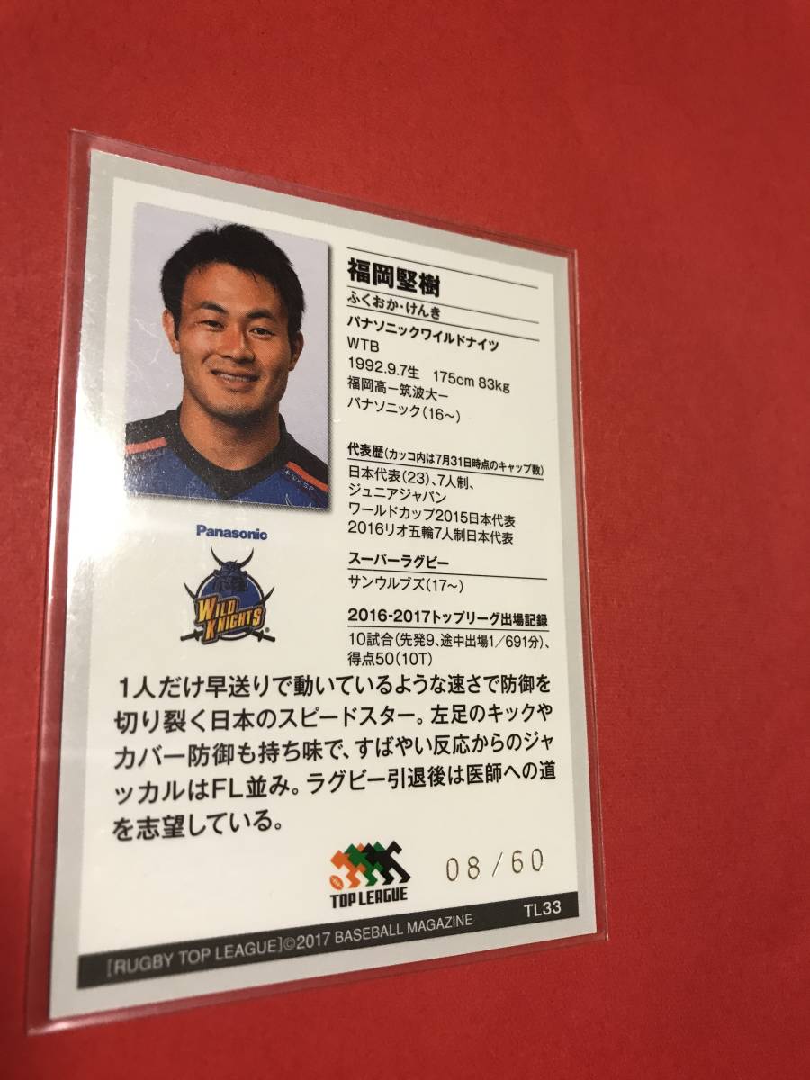BBM ラグビー 日本代表 福岡賢樹 直筆サイン カード_画像2