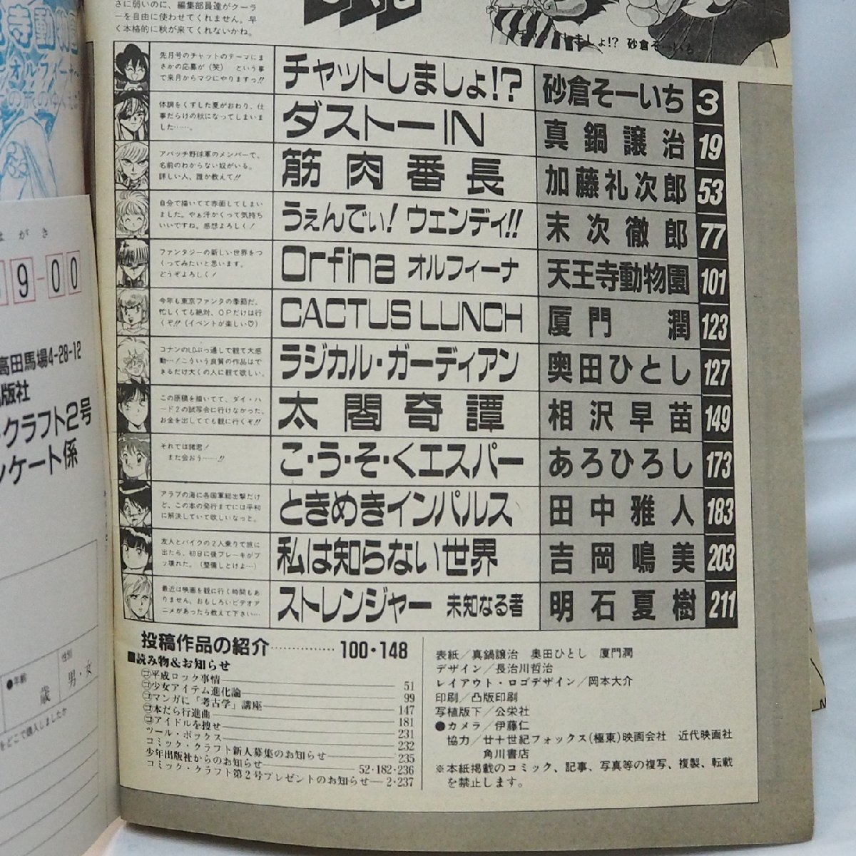 COMIC クラフト Vol.2【漫画パチンカー1990年(平成2年)10月号増刊】90年 コミック漫画マンガ■白夜書房【中古】送料込_画像5