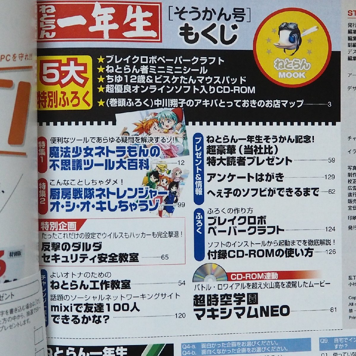 ねとらん一年生 そうかん号【2004年 平成16年 創刊号 CD付 付録欠】ネットランナー テレビゲーム雑誌ソフトバンクSOFT BANK【中古】送料込_画像5