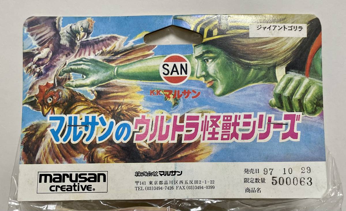 【未使用新品】1997 マルサン　ジャイアントゴリラ　オリジナル怪獣　 稀少 ピンクバージョン_画像8