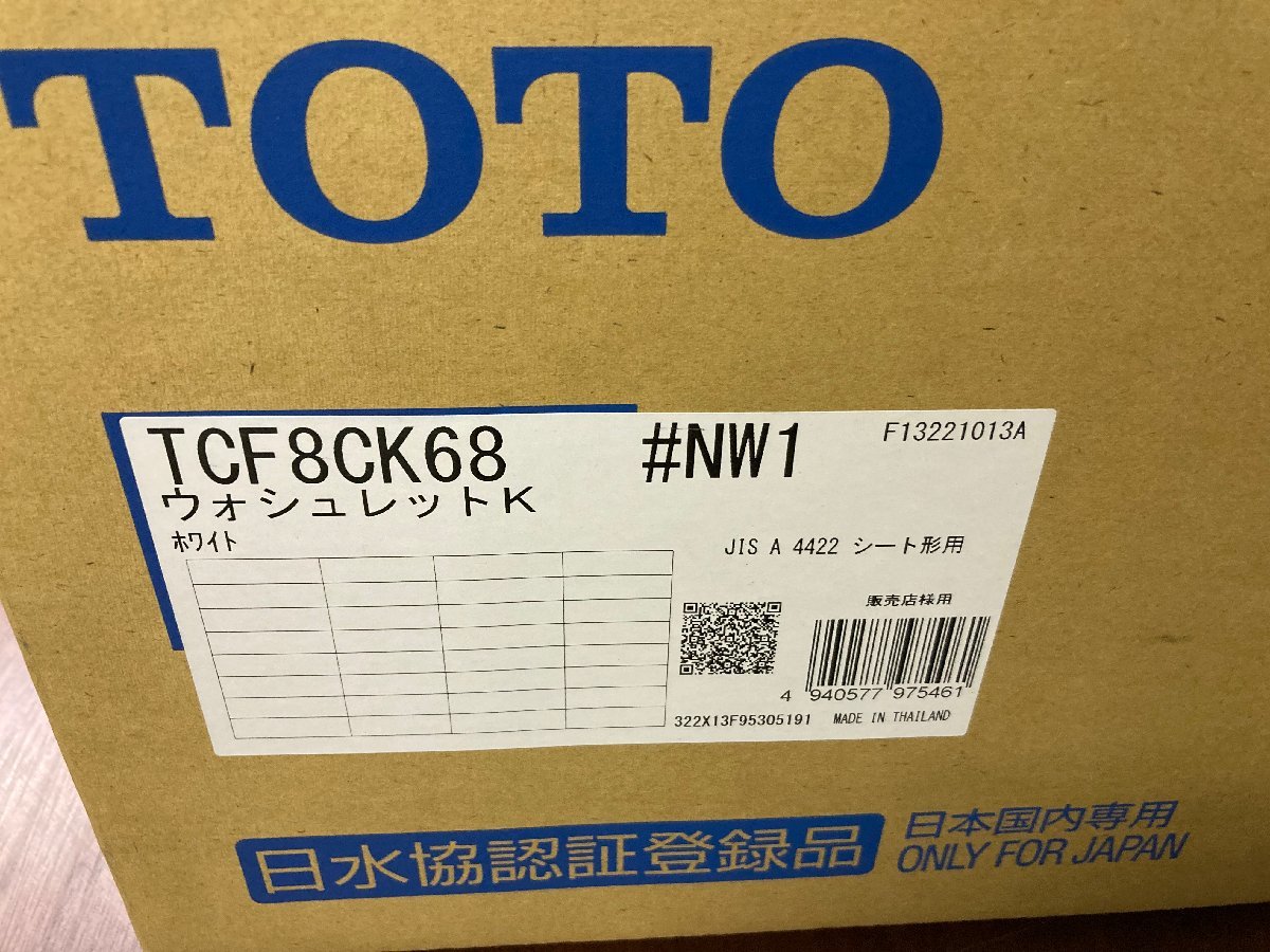 新品 TOTO トートー TCF8CK68 温水洗浄便座 ウォシュレット Kシリーズ