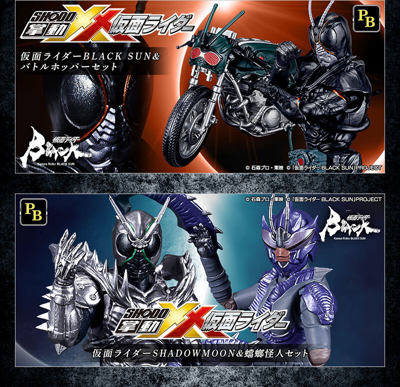 S H Figuarts 仮面ライダー BLACK SUN SHADOWMOON バトルホッパー