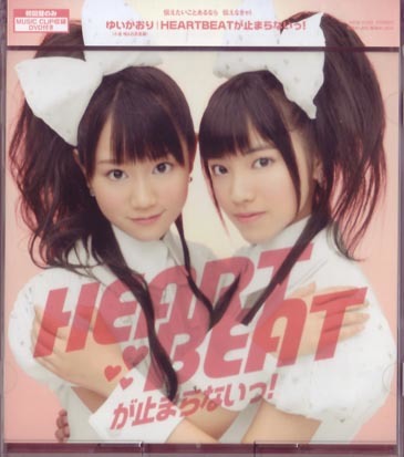 ゆいかおり シングルCD HEARTBEATが止まらないっ！ DVD付 初回限定版 (小倉唯/石原夏織)_画像1