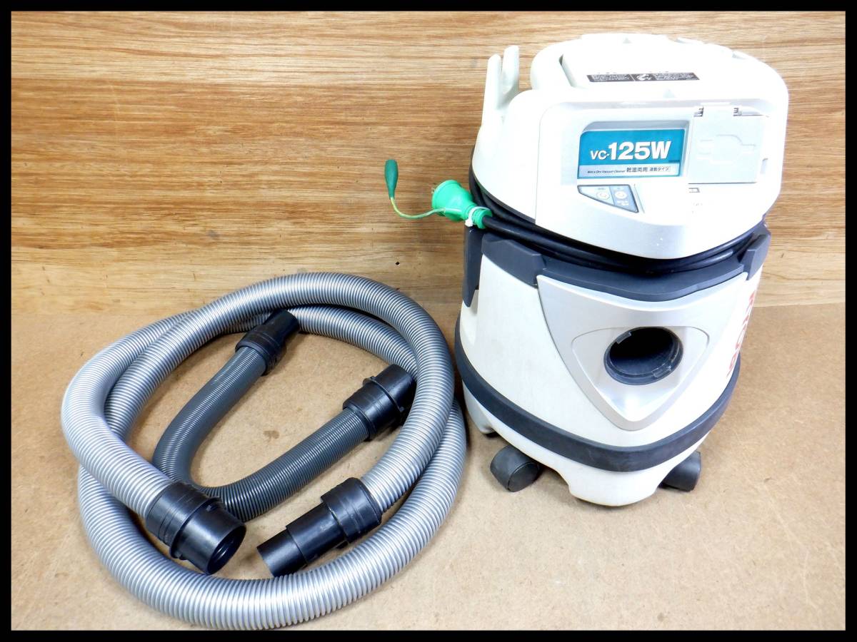 リョービ RYOBI 乾湿両用 業務用 集じん機 VC-125W 集塵機 業務用掃除