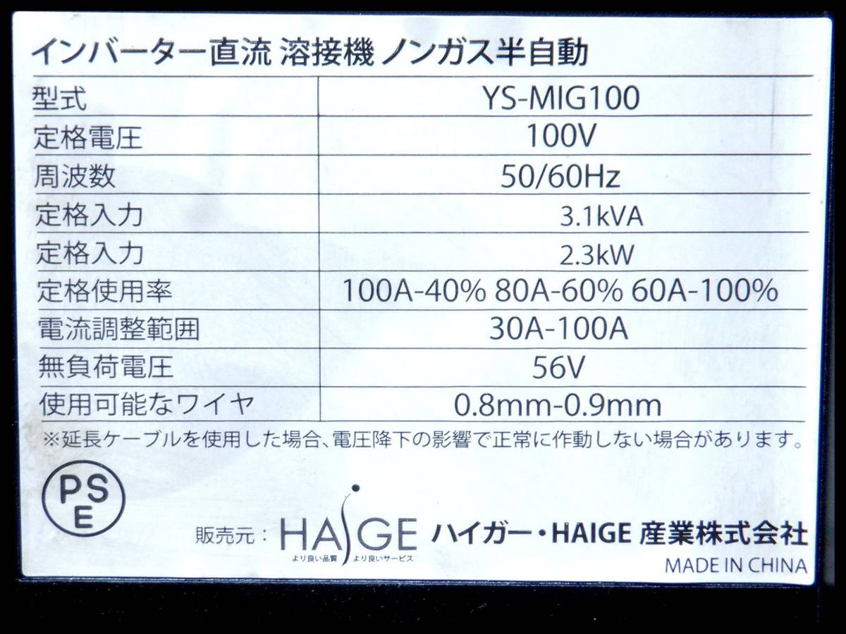 ハイガー YOTUKA 単相100V インバーター ノンガス半自動溶接機 YS-MIG100 溶接機 MIG溶接機 抵抗機_画像8