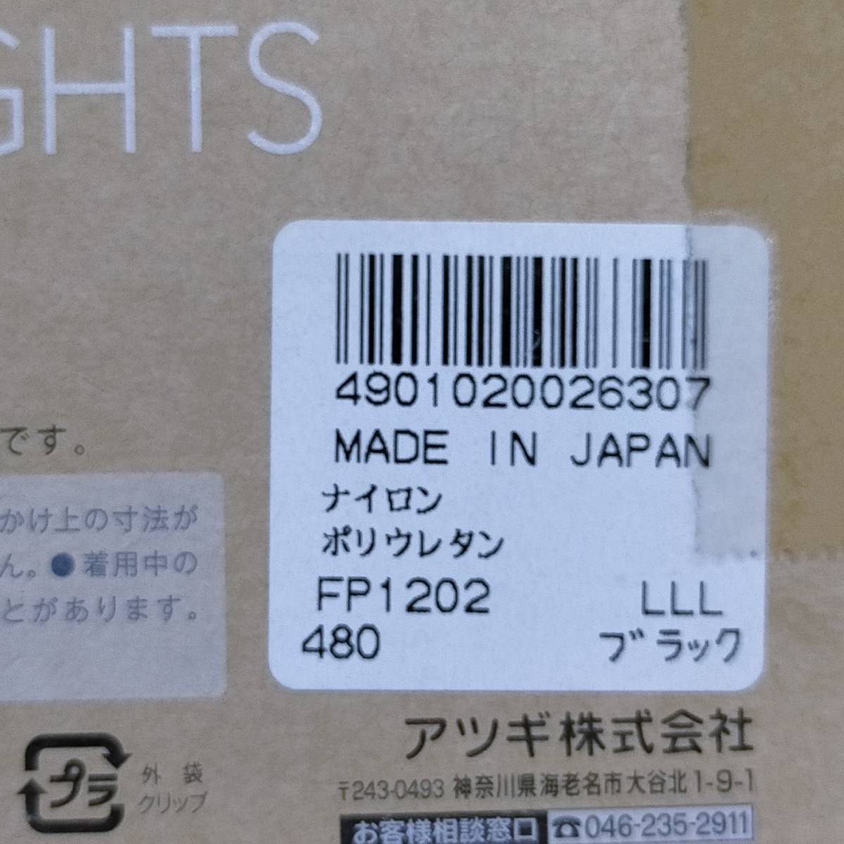 匿名★同梱歓迎【ZZZ】★Relish 濃密マットプレーン 透けにくい（270デニール級）100デニール タイツ ストッキング L-LL 日本製 ATSUGI_画像3