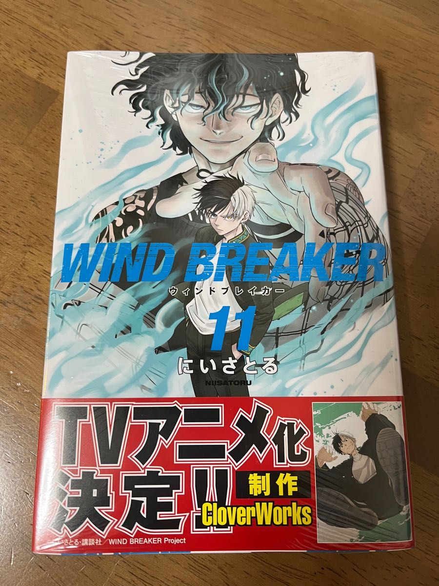WIND BREAKER 11巻 ウインドブレイカー 最新刊 シュリンク付き WIND BREAKER 11巻 ウインドブレイカー 最新刊 シュリンク付き